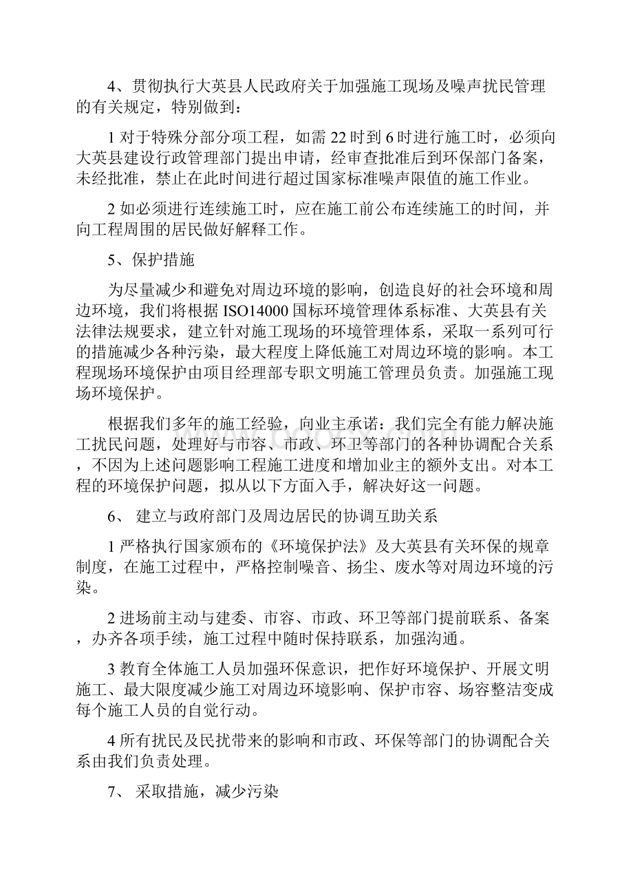 环境毗邻建筑物构筑物专项防护措施.docx_第3页