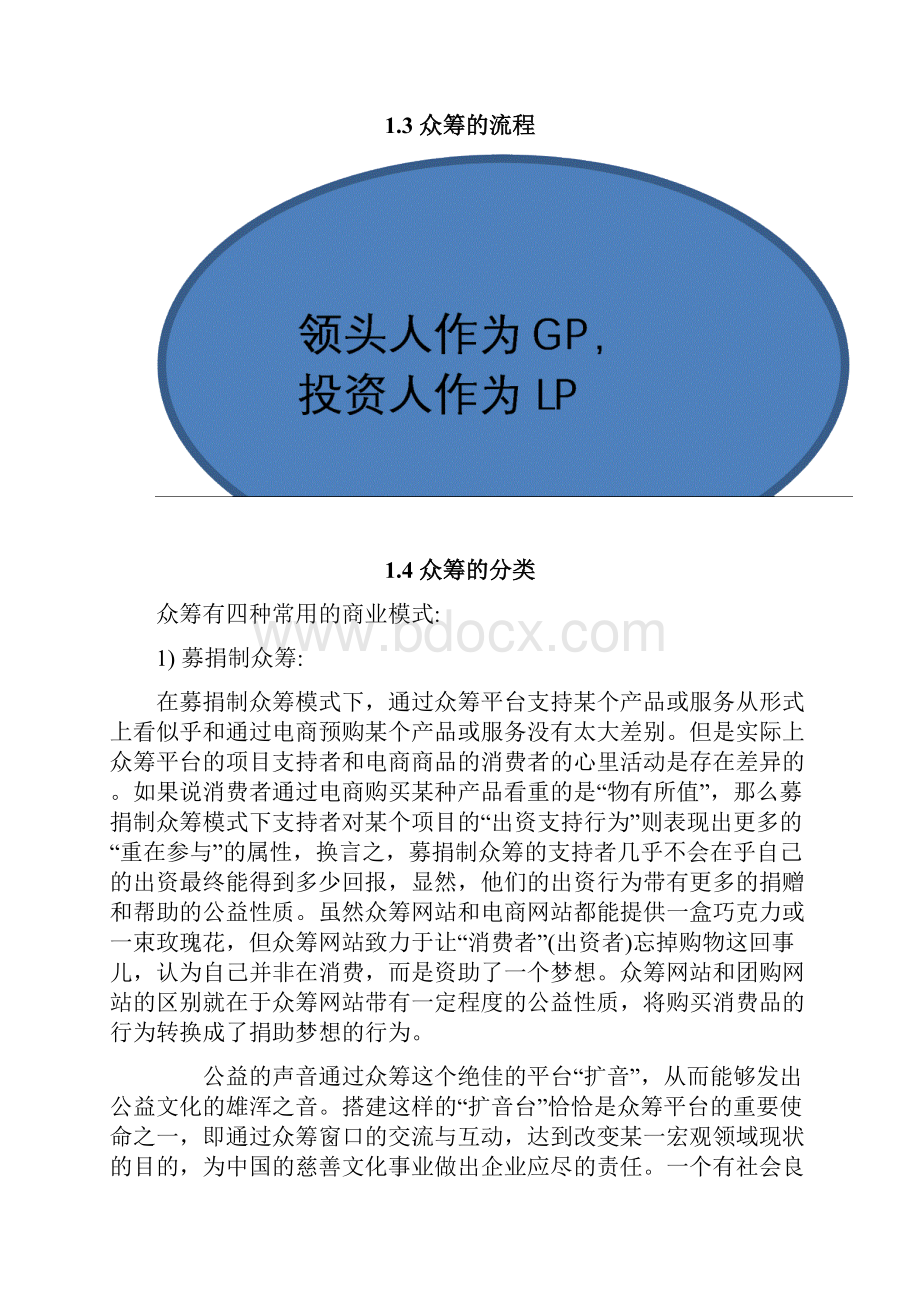 众筹分析.docx_第2页