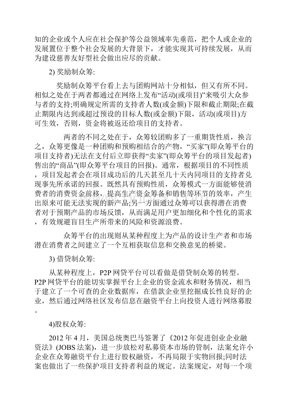 众筹分析.docx_第3页