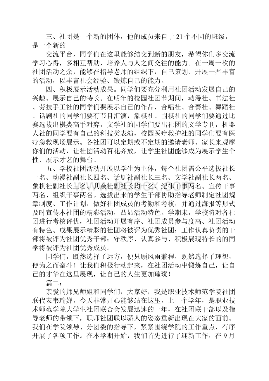 社团演讲稿.docx_第2页