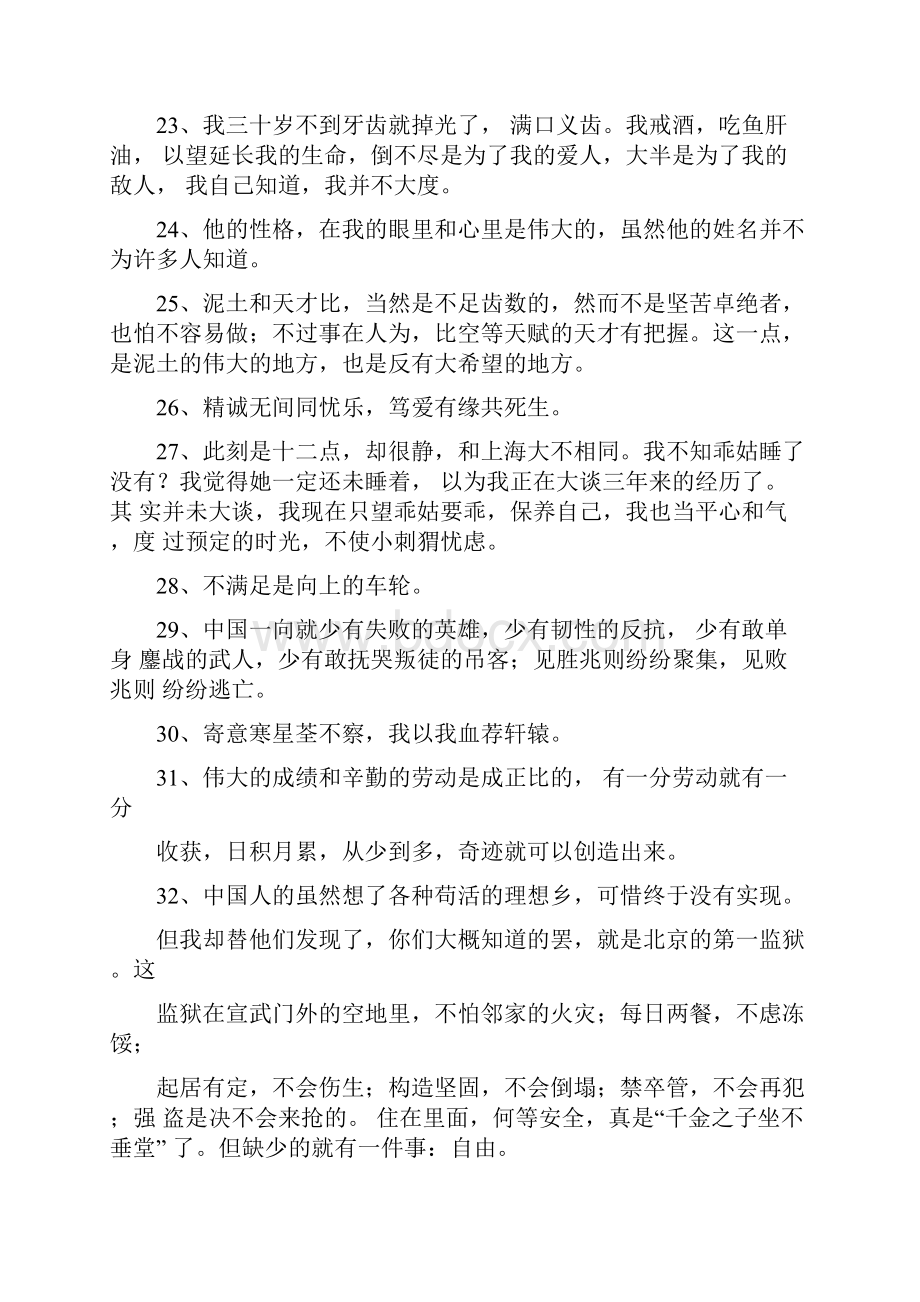 鲁迅经典名言.docx_第3页