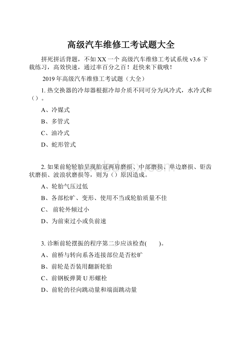 高级汽车维修工考试题大全.docx