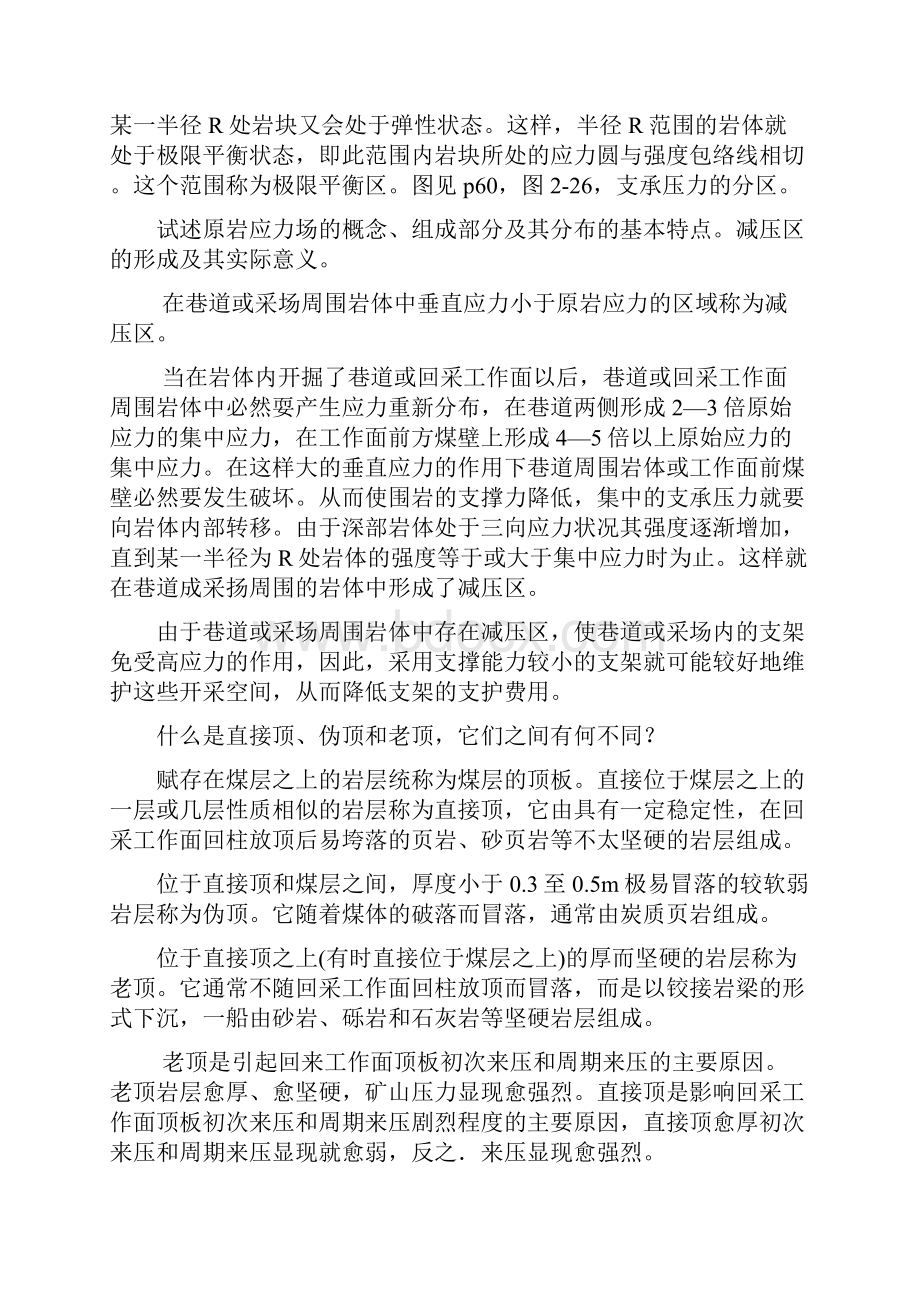 矿压课程复习大纲.docx_第2页