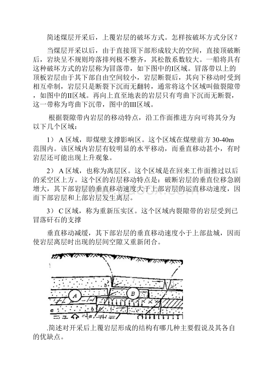 矿压课程复习大纲.docx_第3页