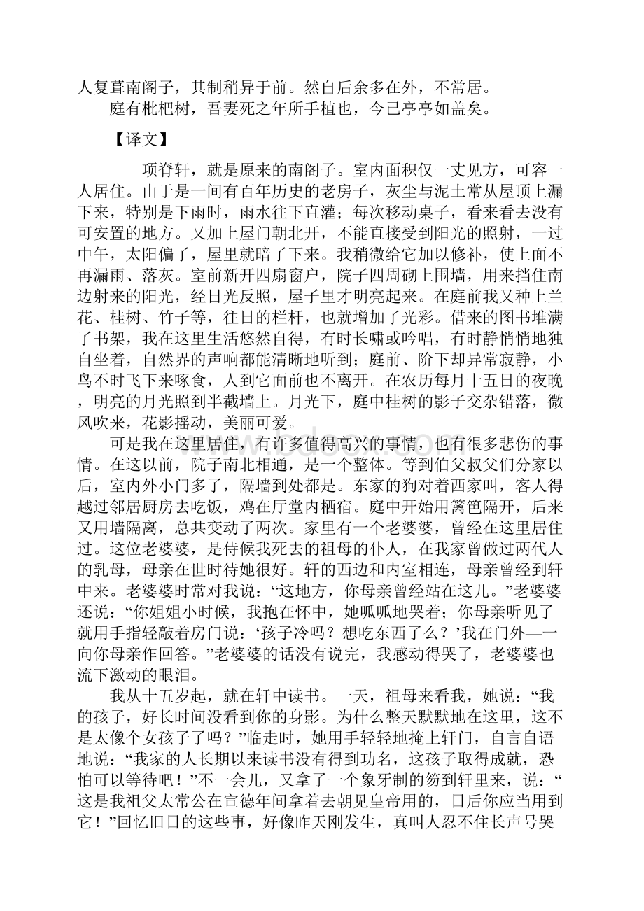 《项脊轩志》详细注解明代文言文 归有光.docx_第2页