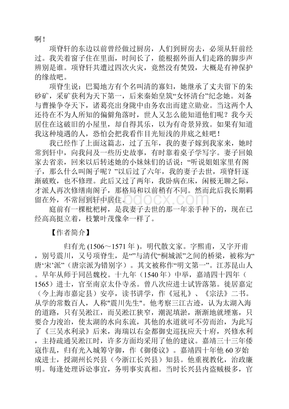 《项脊轩志》详细注解明代文言文 归有光.docx_第3页