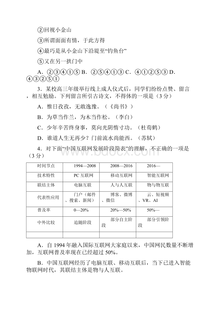 普通高等学校招生全国统一语文考试江苏卷 精编打印版.docx_第3页