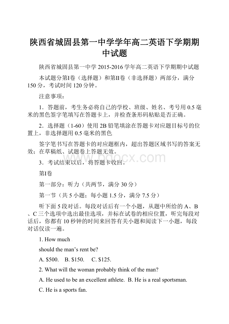 陕西省城固县第一中学学年高二英语下学期期中试题.docx_第1页