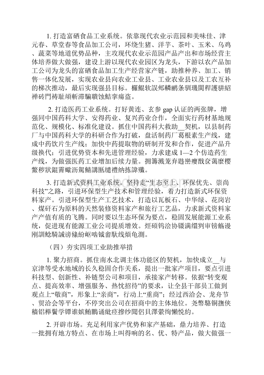 县工业发展调研报告共2篇.docx_第3页