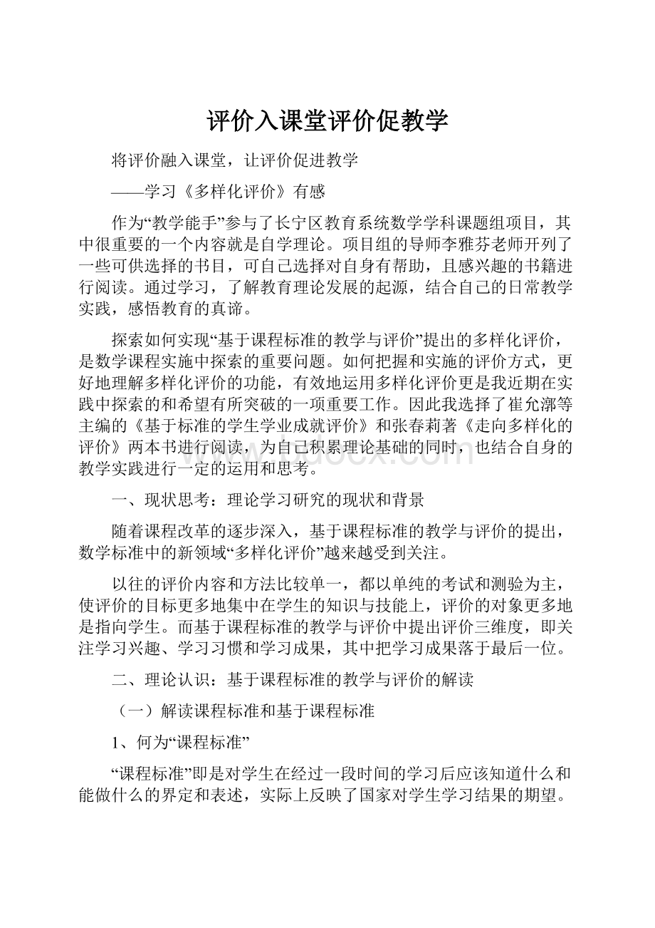 评价入课堂评价促教学.docx_第1页