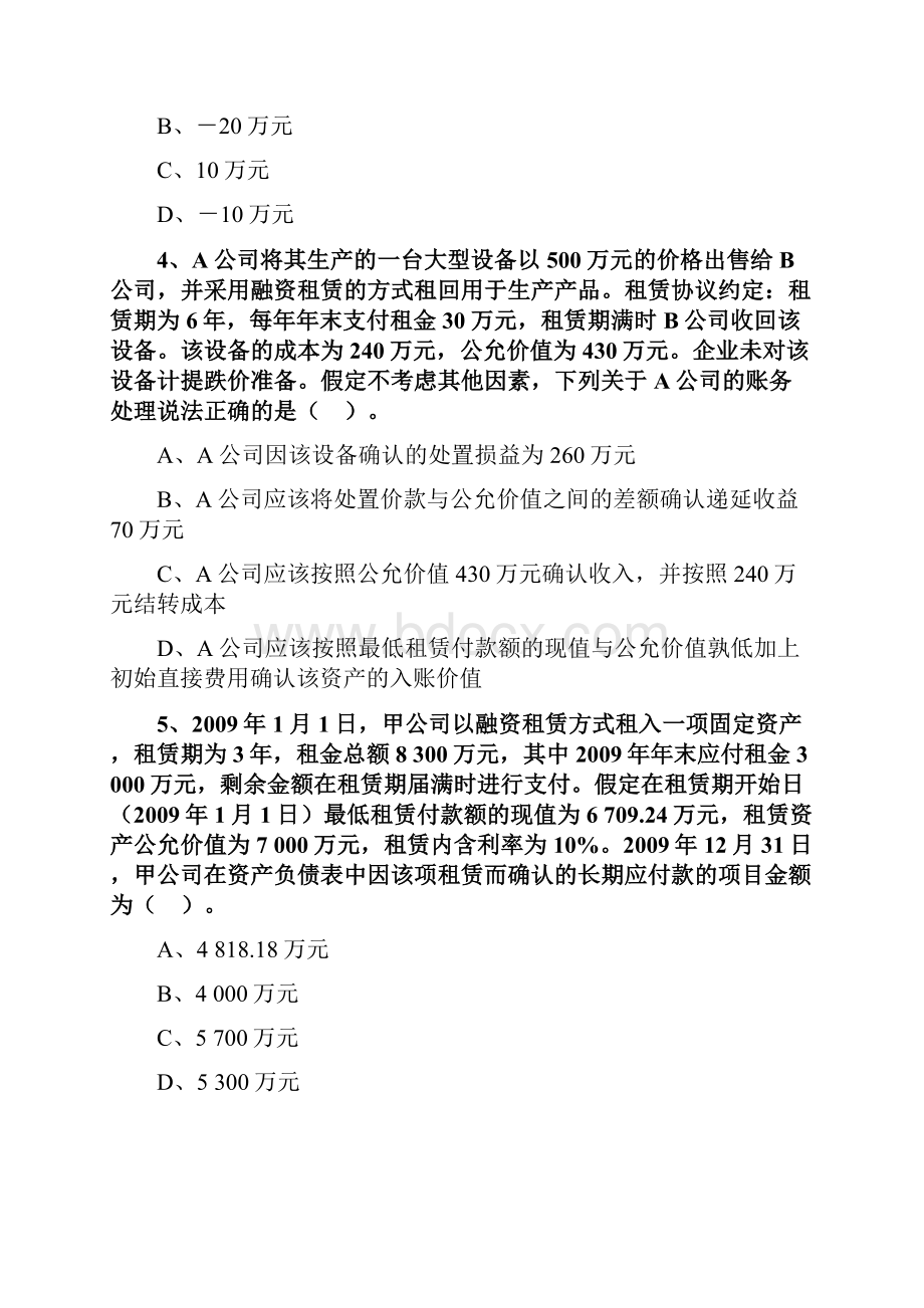 CPA 注册会计师 会计 习题练习 第二十二章 租赁.docx_第2页