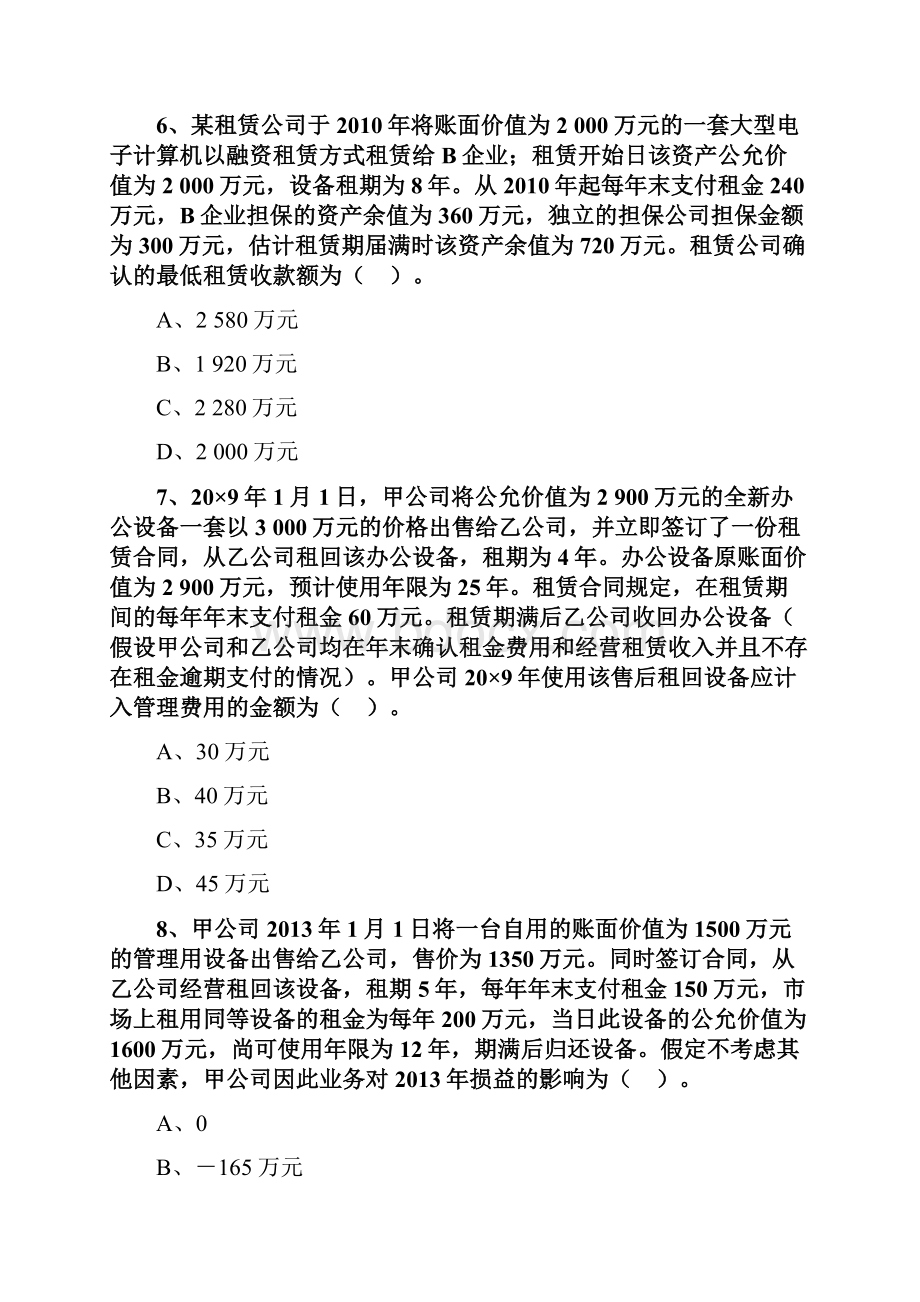 CPA 注册会计师 会计 习题练习 第二十二章 租赁.docx_第3页