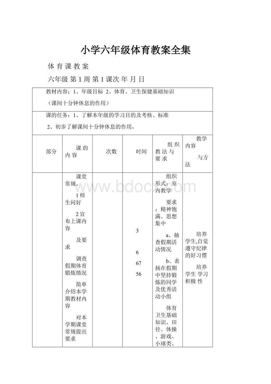 小学六年级体育教案全集.docx