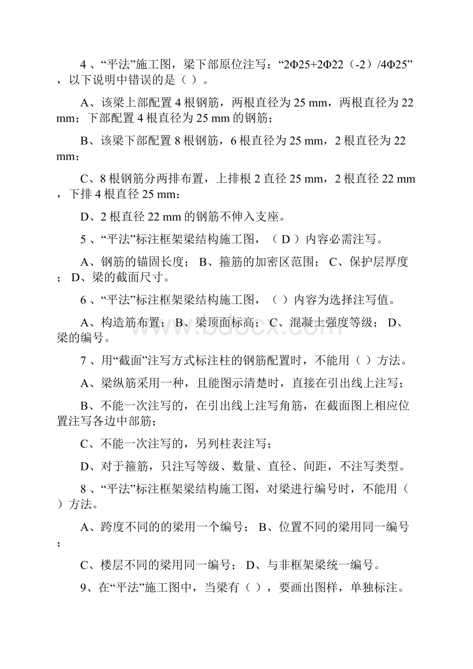 施工员资格证考试公共基础知识精选复习题库及答案共650题.docx_第2页