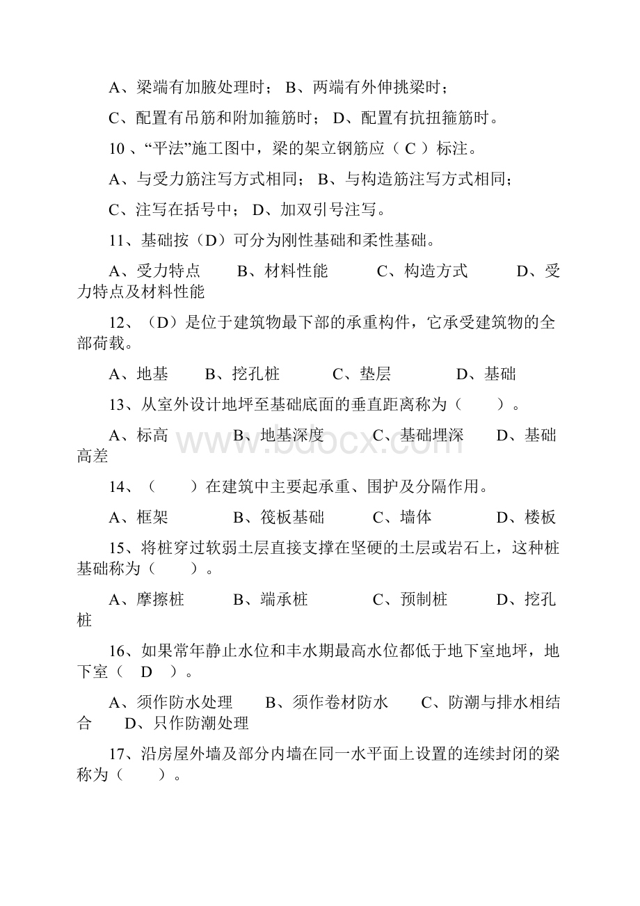 施工员资格证考试公共基础知识精选复习题库及答案共650题.docx_第3页