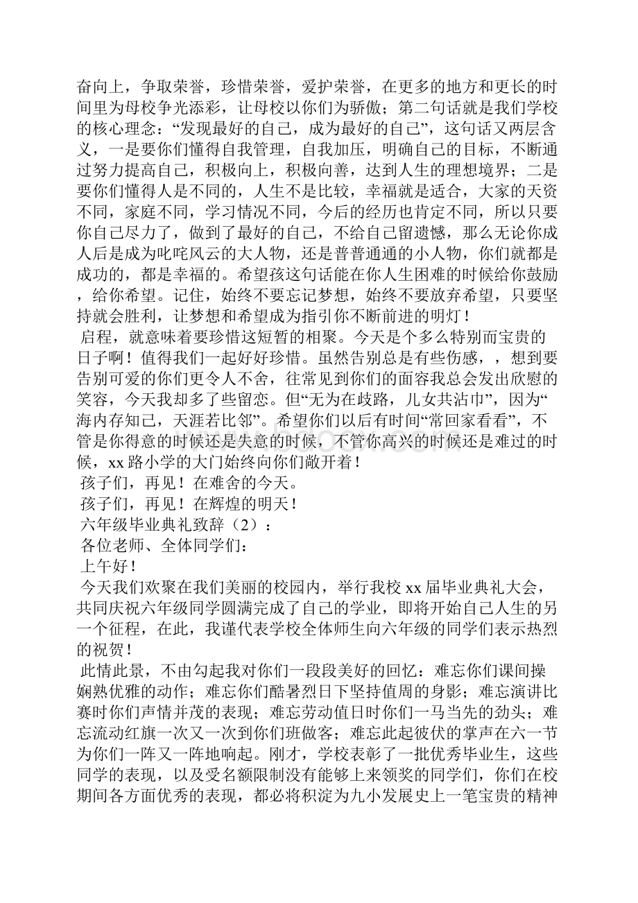 六年级毕业典礼致辞.docx_第2页