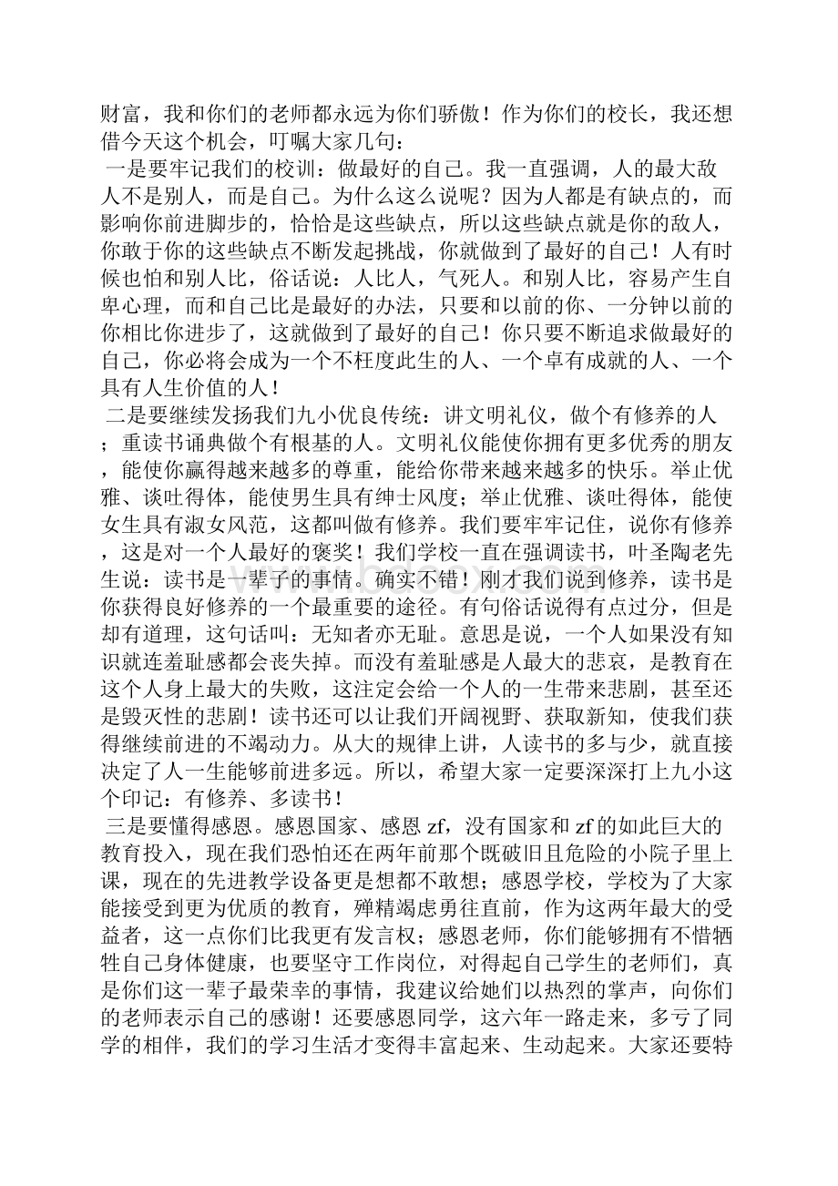 六年级毕业典礼致辞.docx_第3页