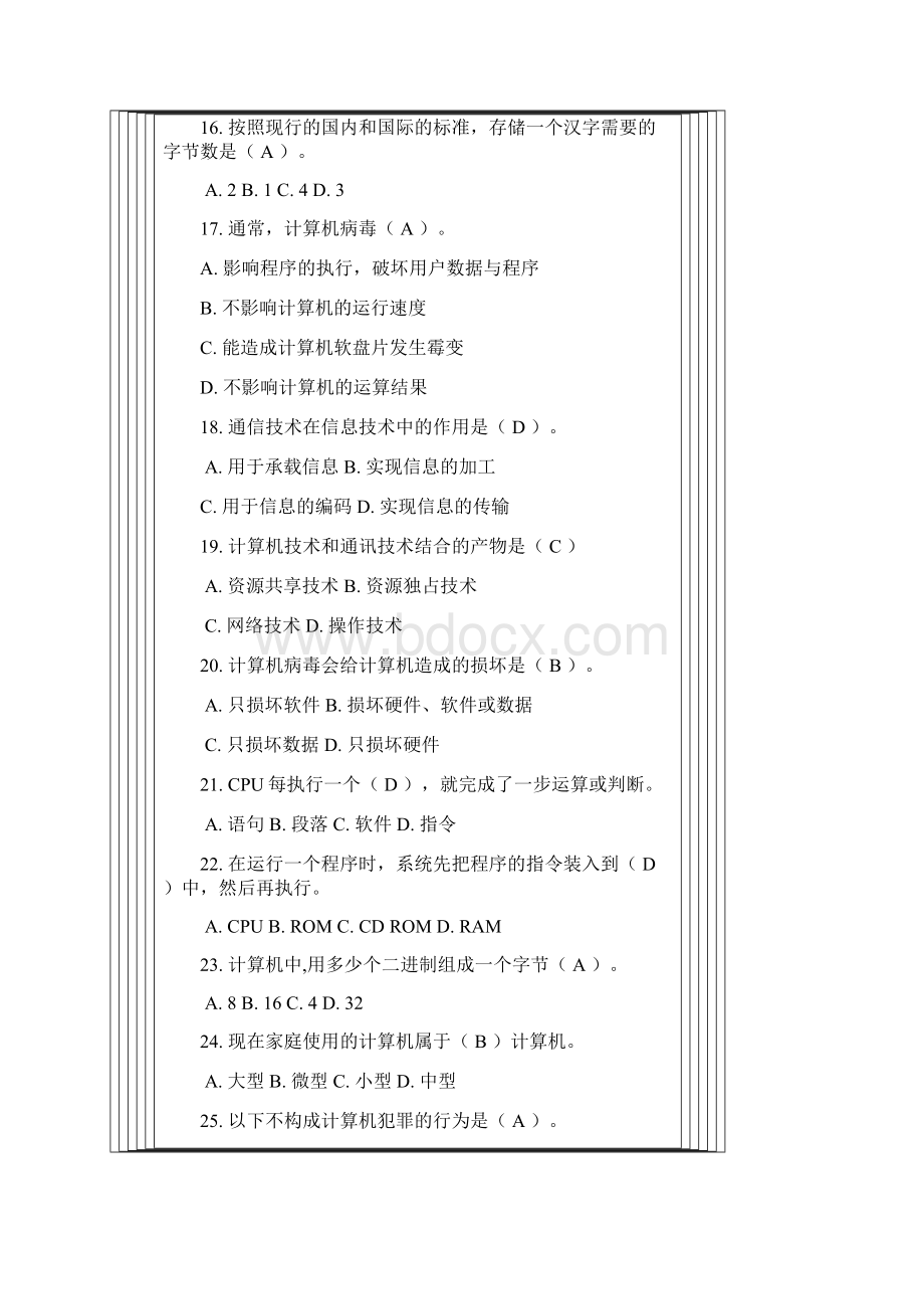 初中计算机考试试题.docx_第3页