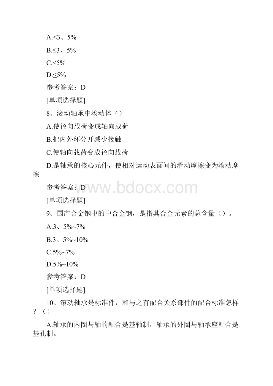 M6维护技术基础真题精选.docx_第3页