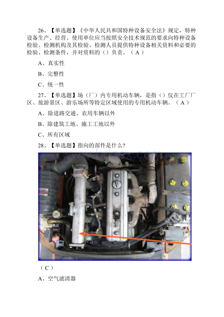 荐N1叉车司机模拟考试题库附答案.docx_第3页