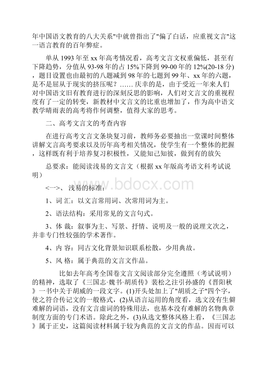 高中语文文言文复习总结及方法指导 文言文复习 人教版.docx_第2页