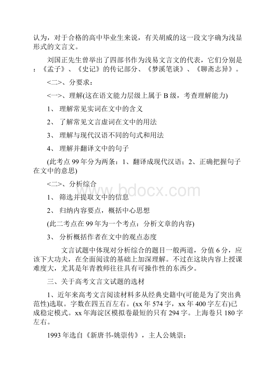 高中语文文言文复习总结及方法指导 文言文复习 人教版.docx_第3页