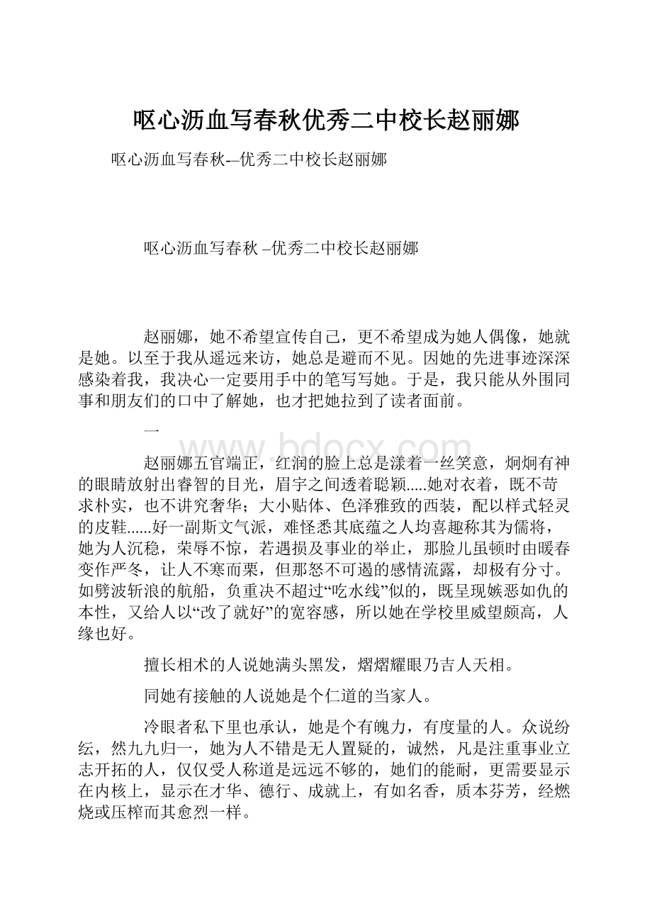 呕心沥血写春秋优秀二中校长赵丽娜.docx