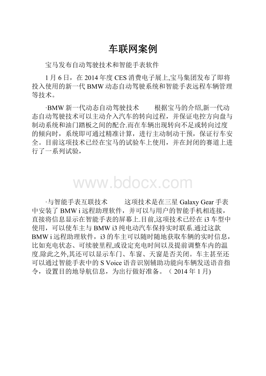 车联网案例.docx