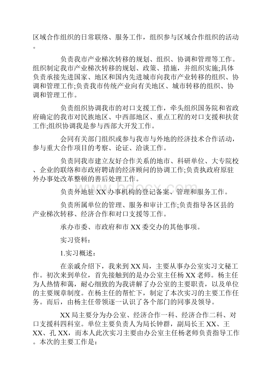 政府实习报告范文模板.docx_第2页