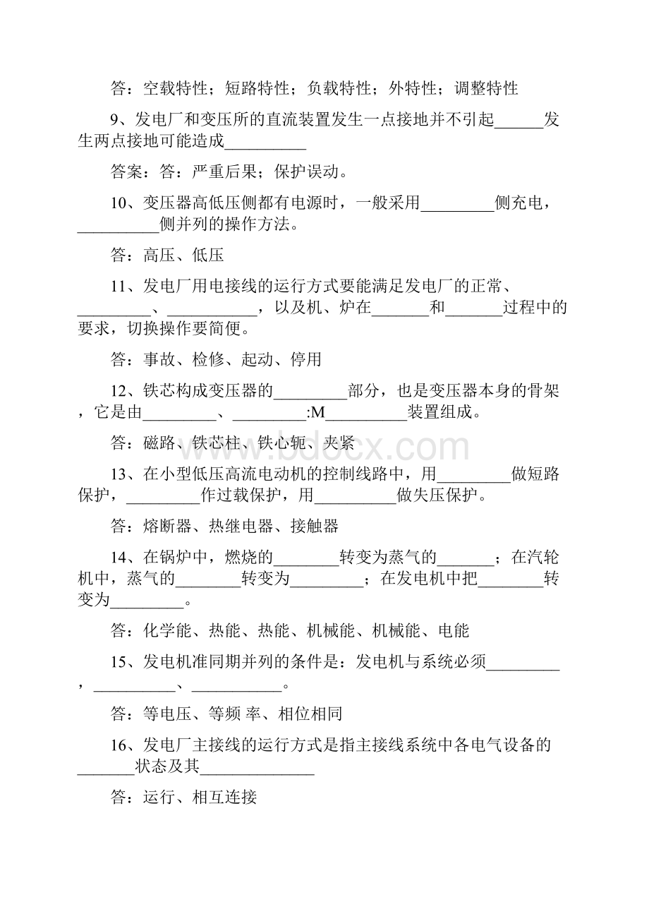 热电厂维修电工基础知识题库.docx_第2页