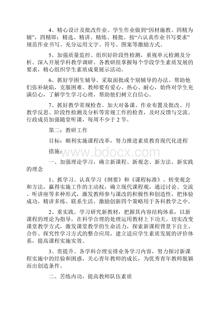 初中教导处工作计划.docx_第2页