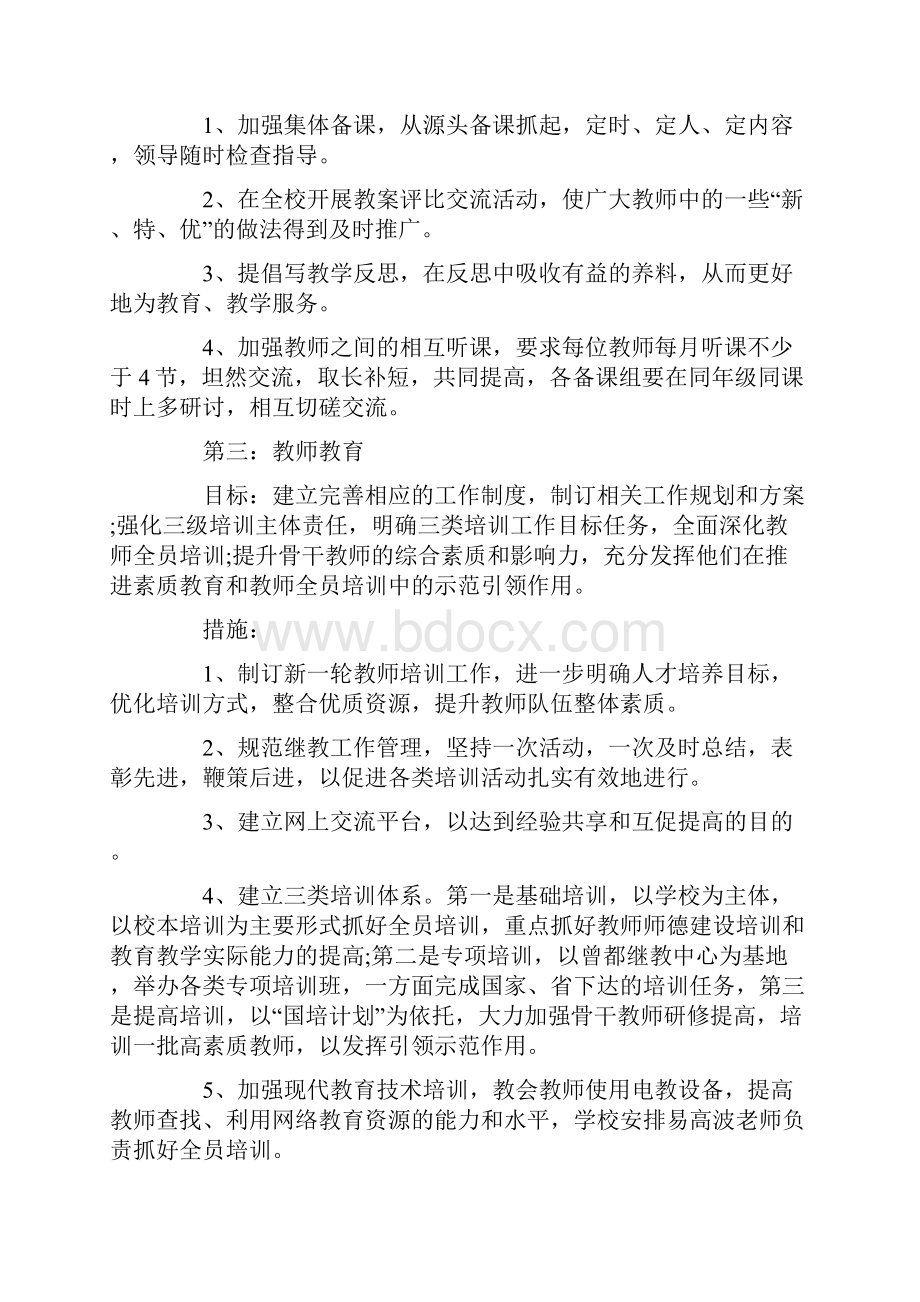 初中教导处工作计划.docx_第3页