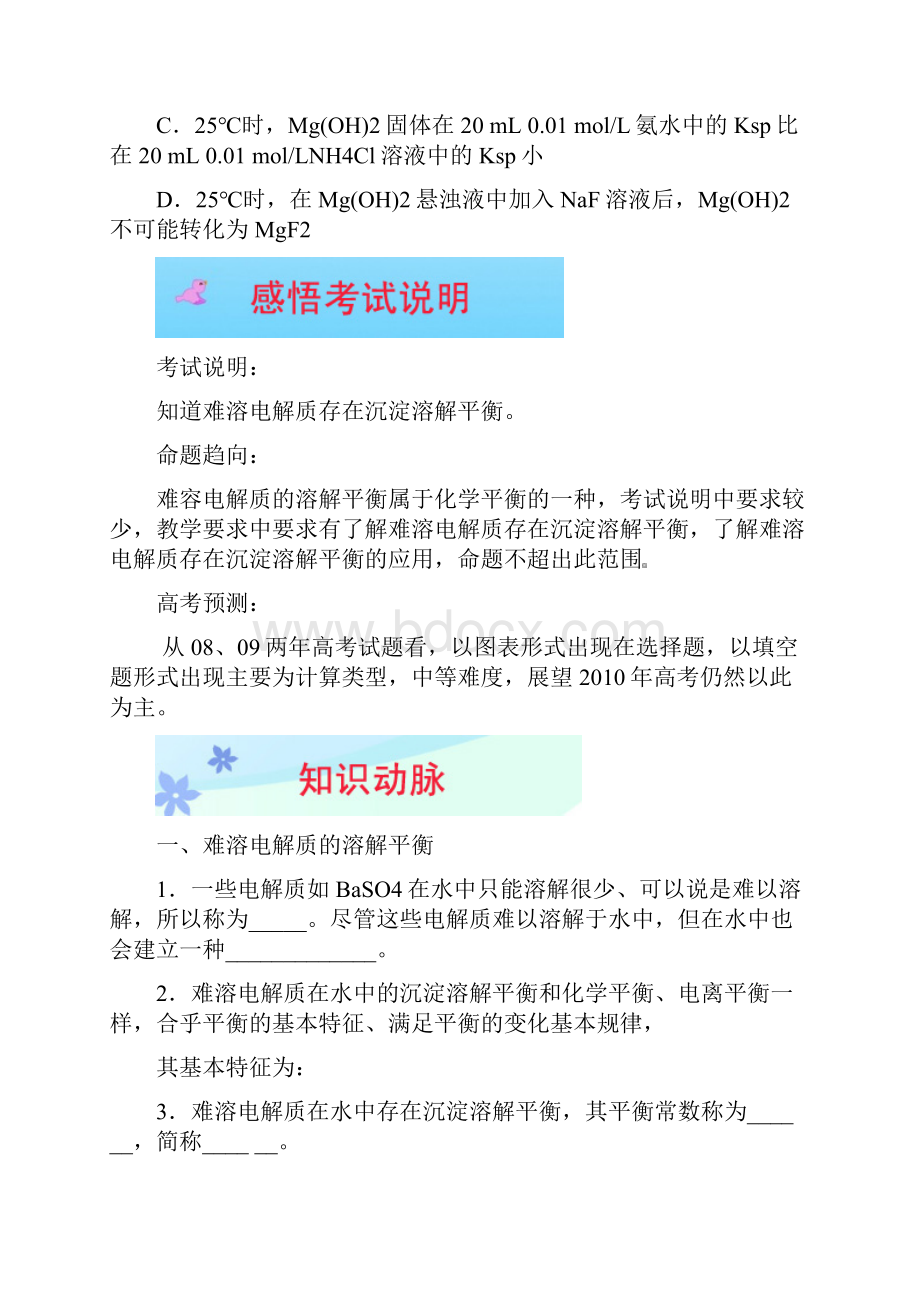 专题二十 难溶电解质的溶解平衡.docx_第2页