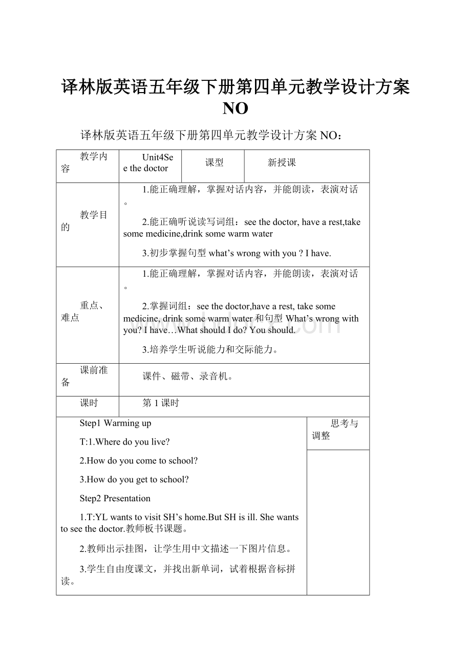 译林版英语五年级下册第四单元教学设计方案 NO.docx