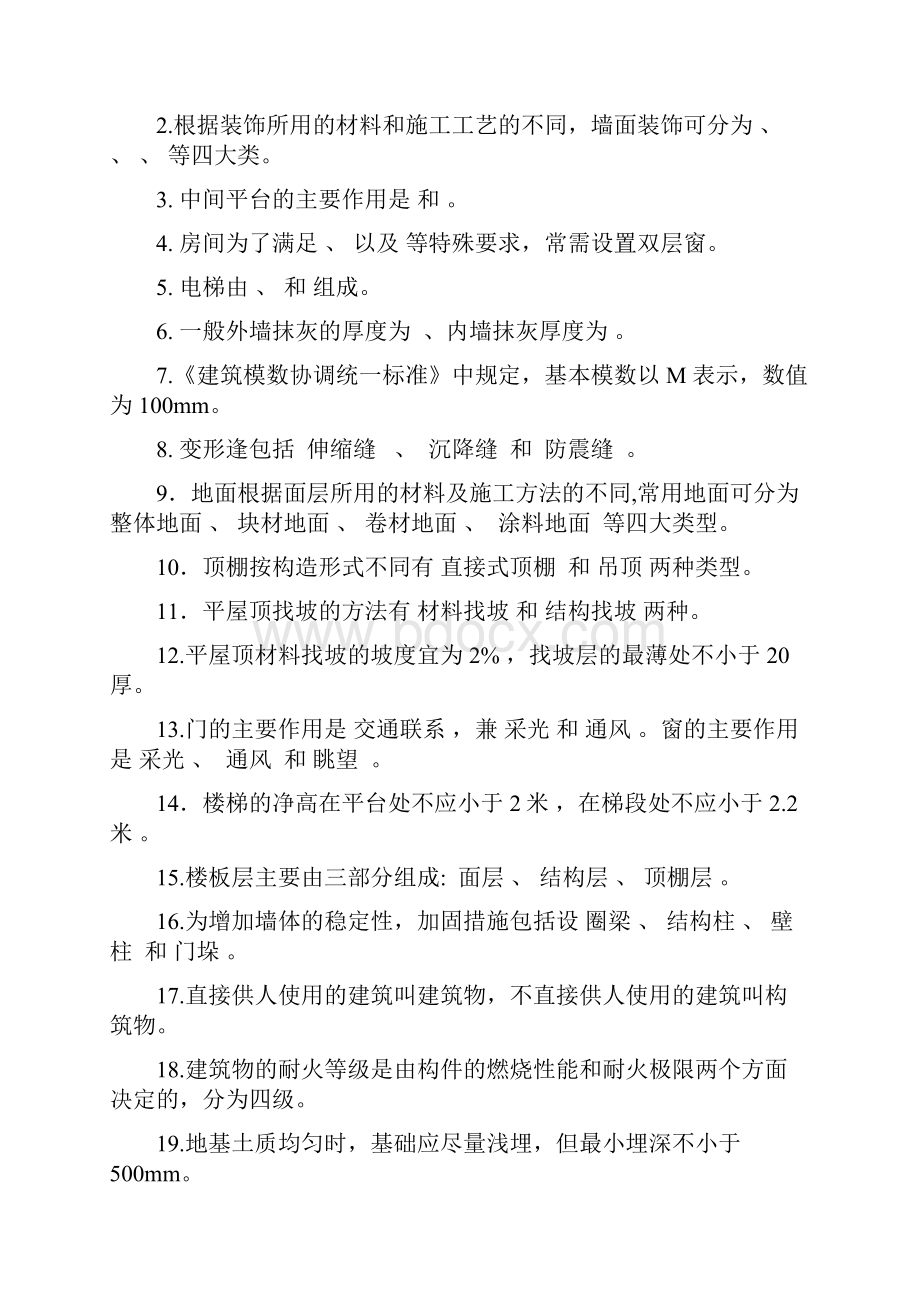 整理建筑构造1练习题.docx_第2页