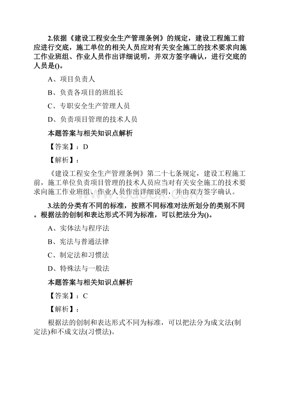 最新安全工程师《安全生产法律法规》考试复习题集及答案解析共70套之 52.docx_第2页