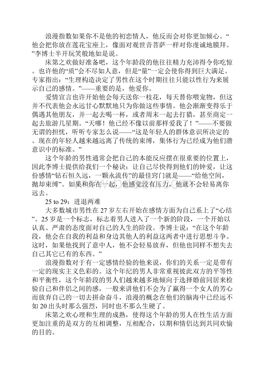 恋爱心得体会.docx_第2页