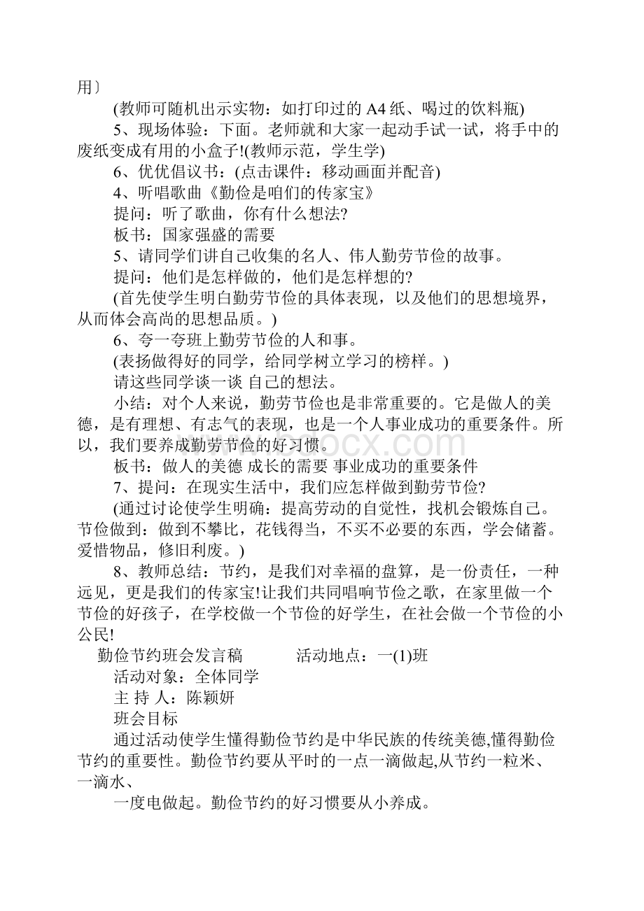 勤俭节约班会发言稿.docx_第3页