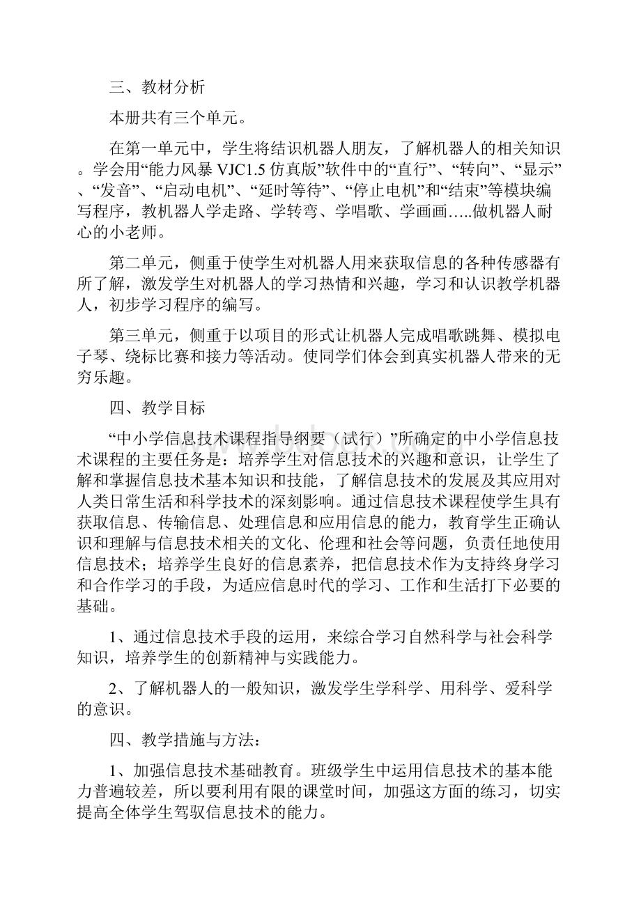 清华版信息技术六年级下册全册教案.docx_第2页