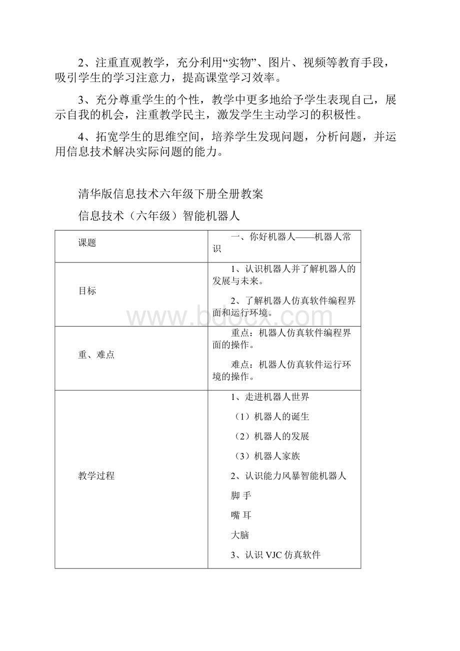 清华版信息技术六年级下册全册教案.docx_第3页