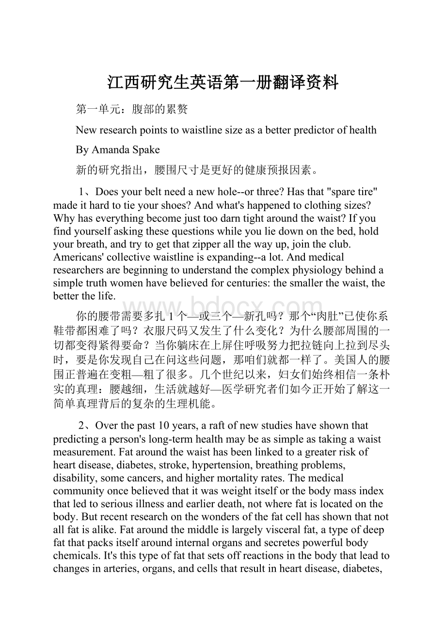 江西研究生英语第一册翻译资料.docx