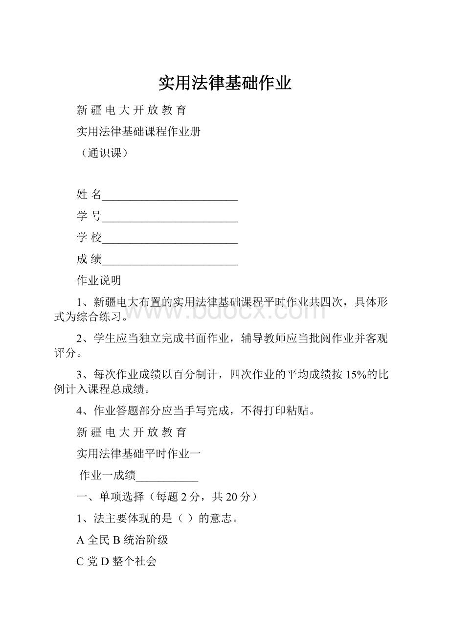 实用法律基础作业.docx