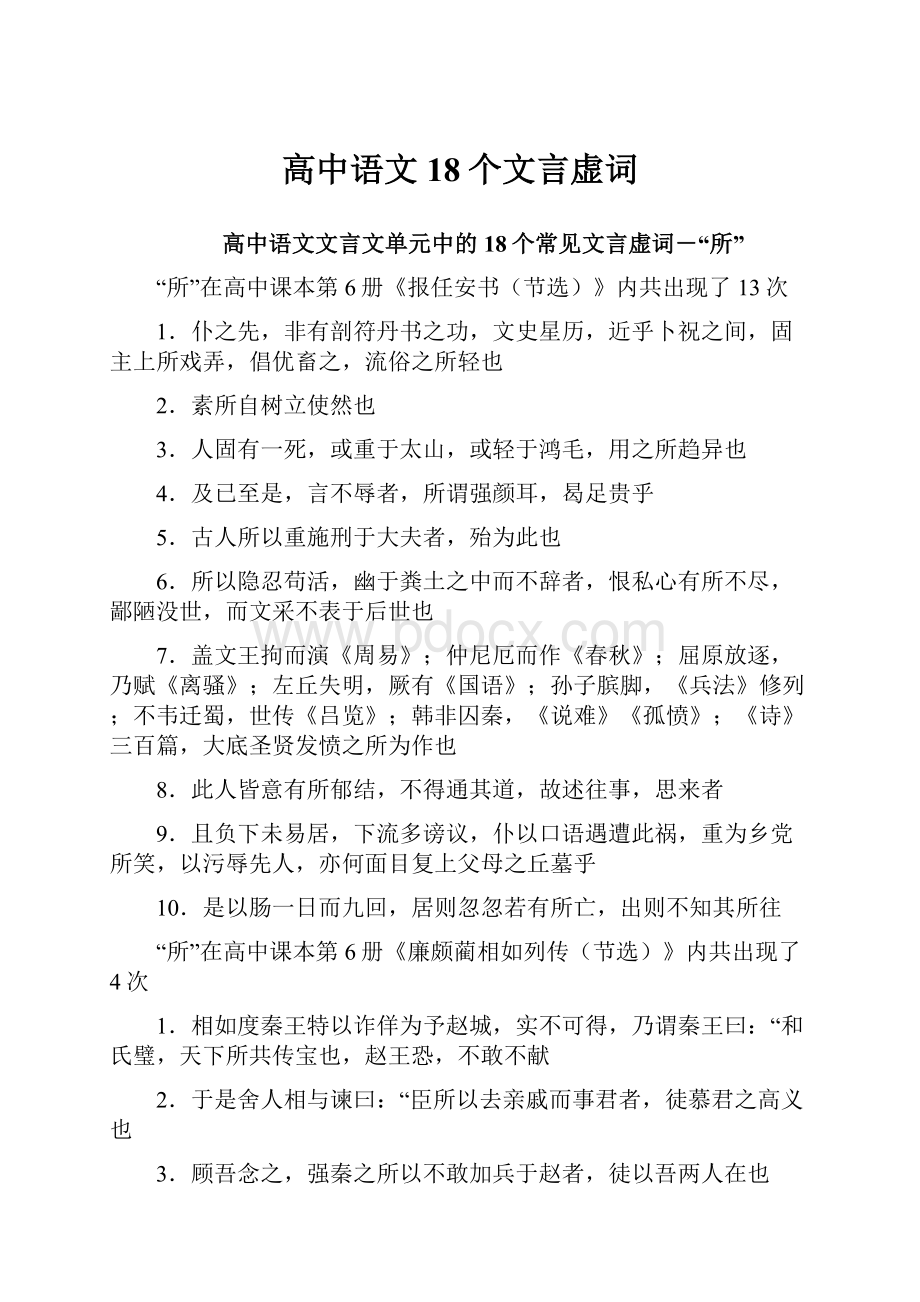 高中语文18个文言虚词.docx