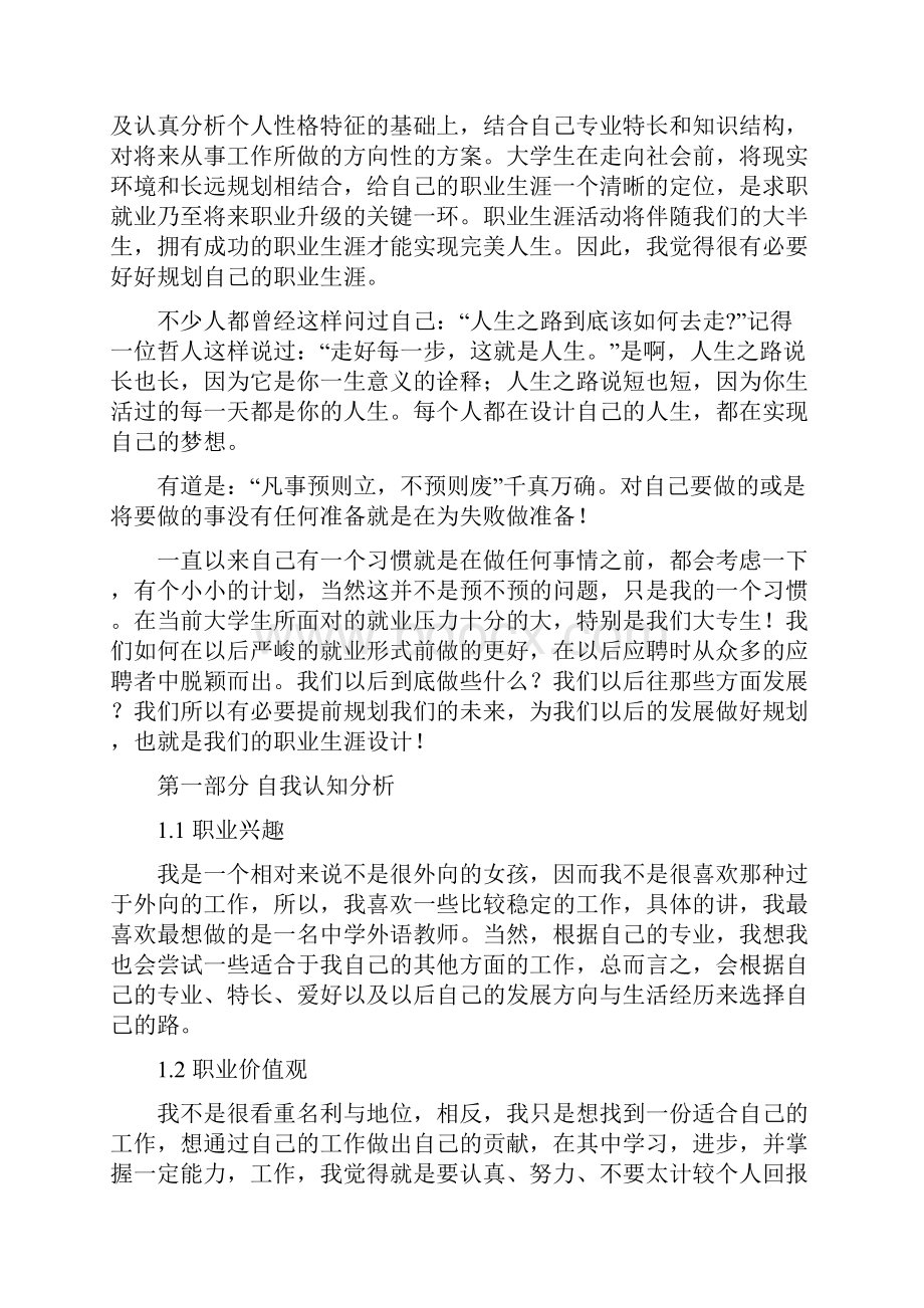 大学生职业规划书模板.docx_第3页