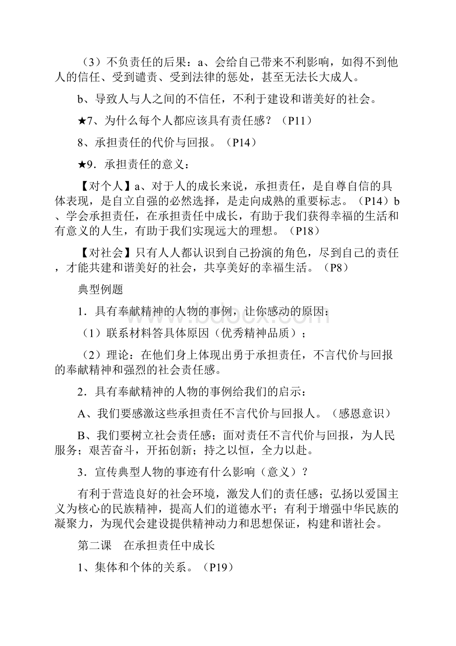 九年级全册知识点整理.docx_第2页