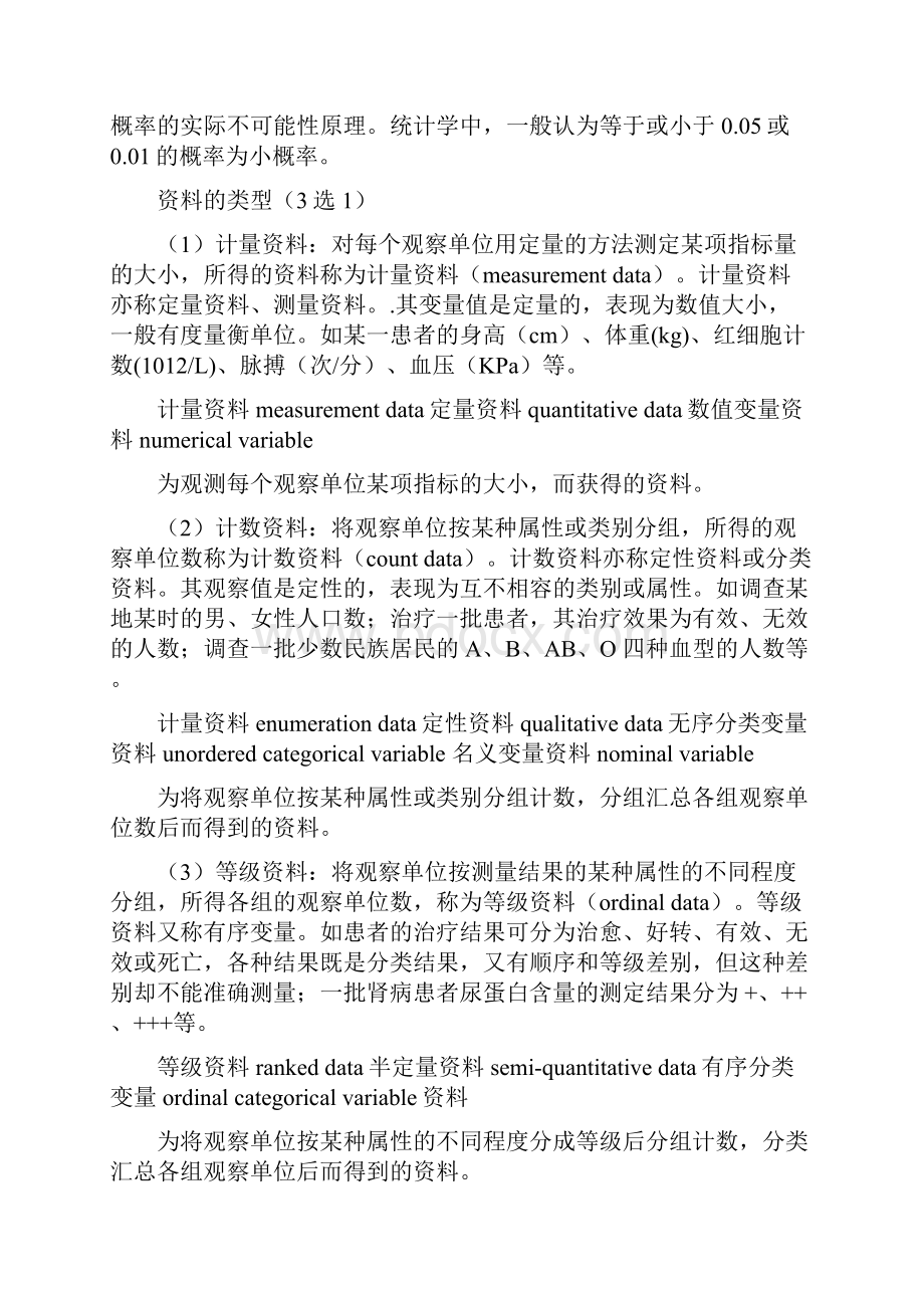 医学统计学总结重点笔记复习资料.docx_第2页