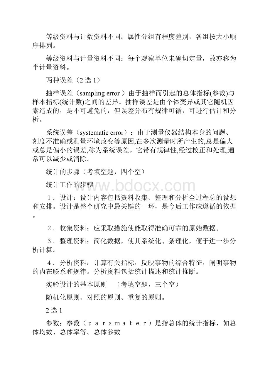 医学统计学总结重点笔记复习资料.docx_第3页