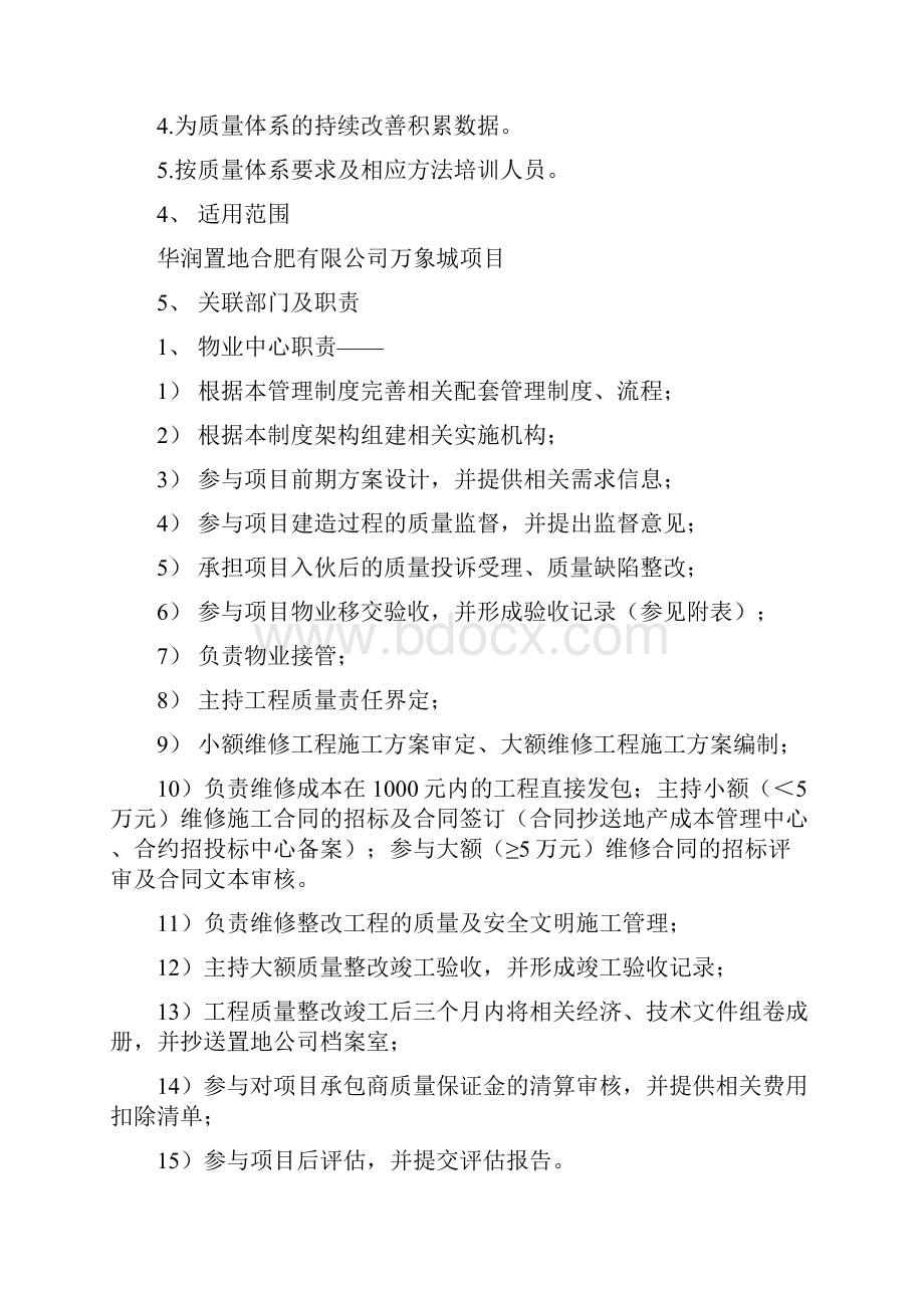 商业物业品质管理方案.docx_第3页