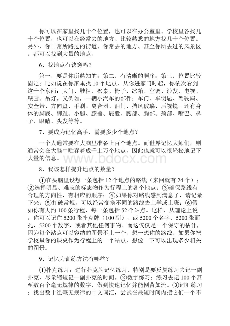 记忆大师训练方法.docx_第2页