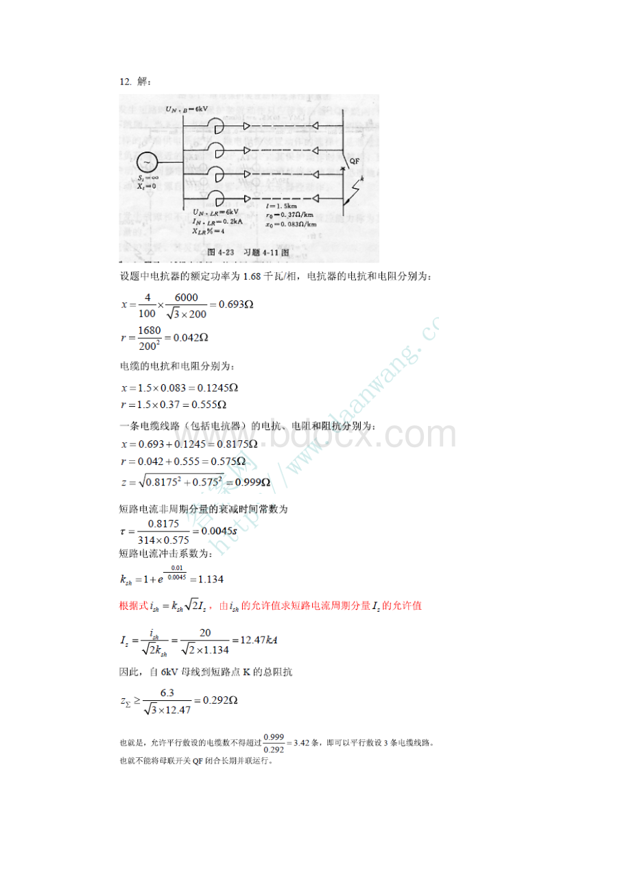 安徽工程大学供电技术复习题.docx_第3页